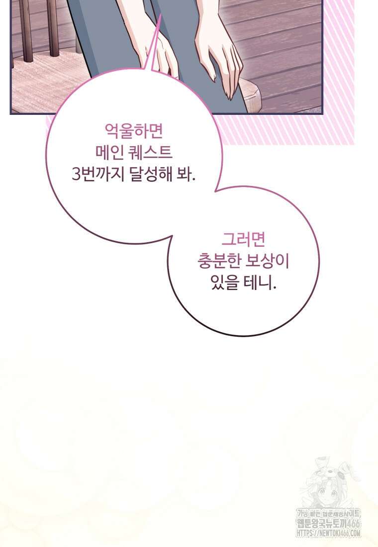 아기 약사 황녀님 90화 132