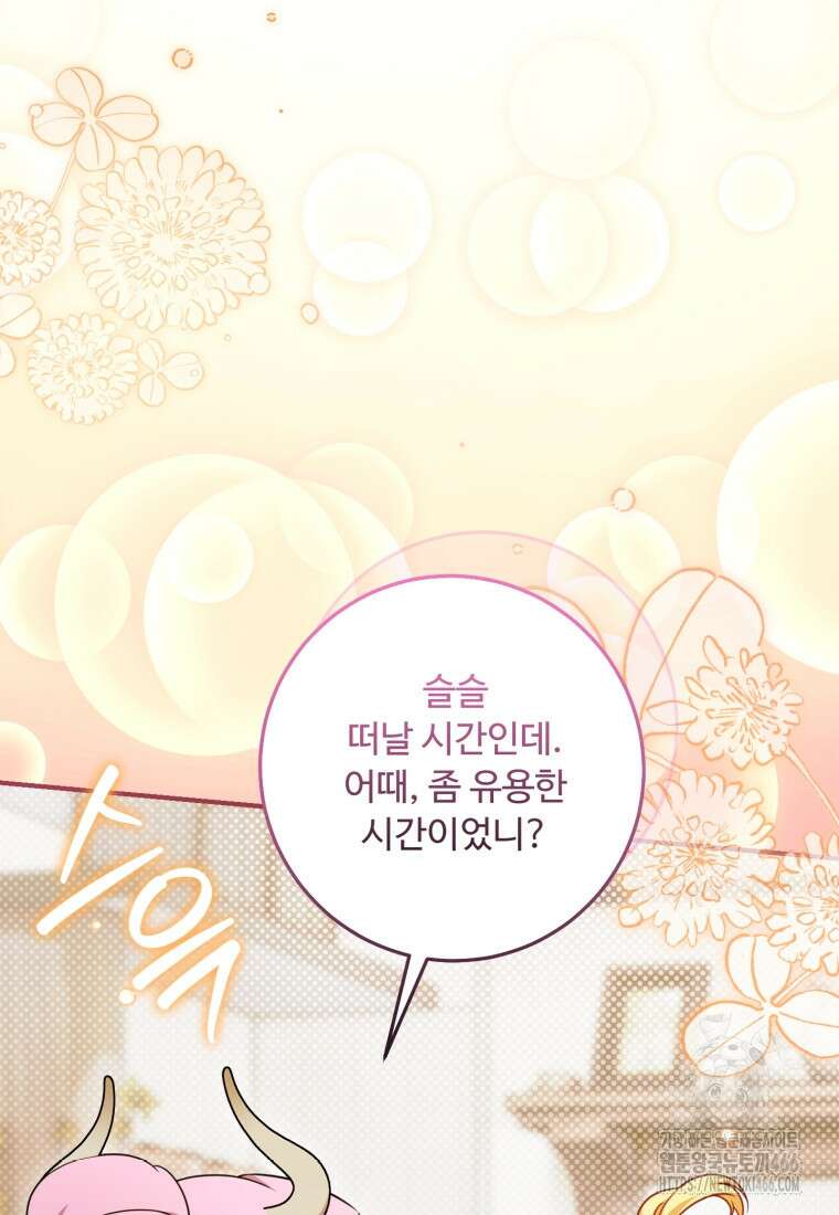 아기 약사 황녀님 90화 133