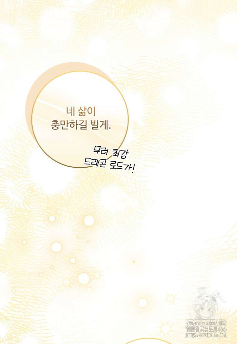 아기 약사 황녀님 90화 144