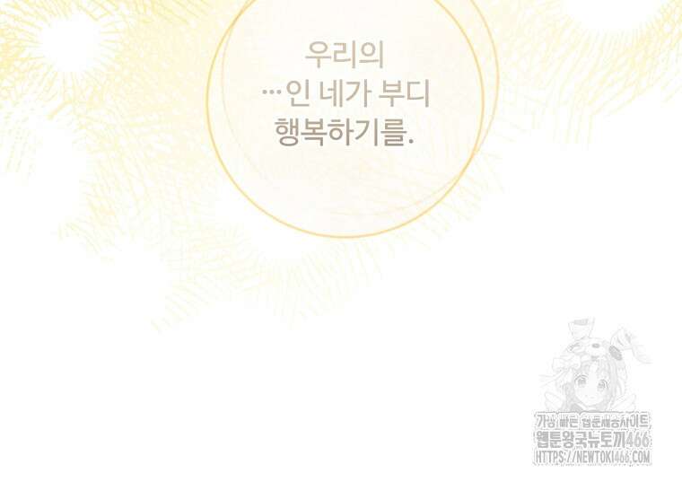아기 약사 황녀님 90화 147