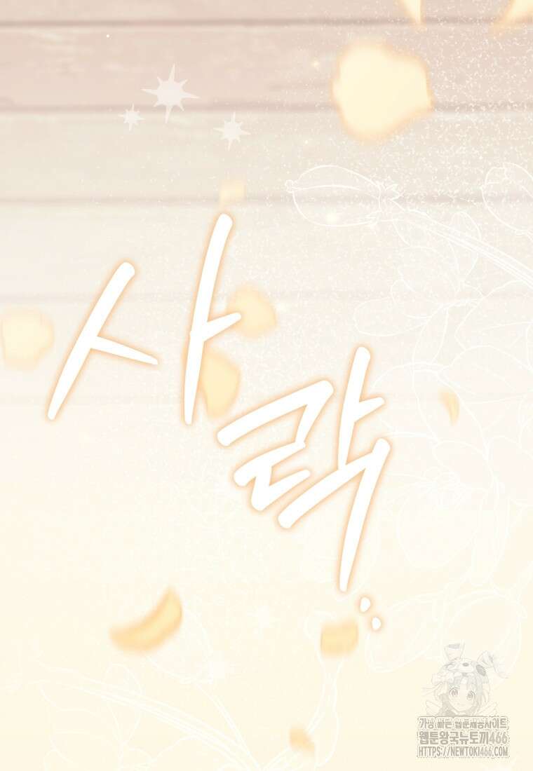 아기 약사 황녀님 90화 150