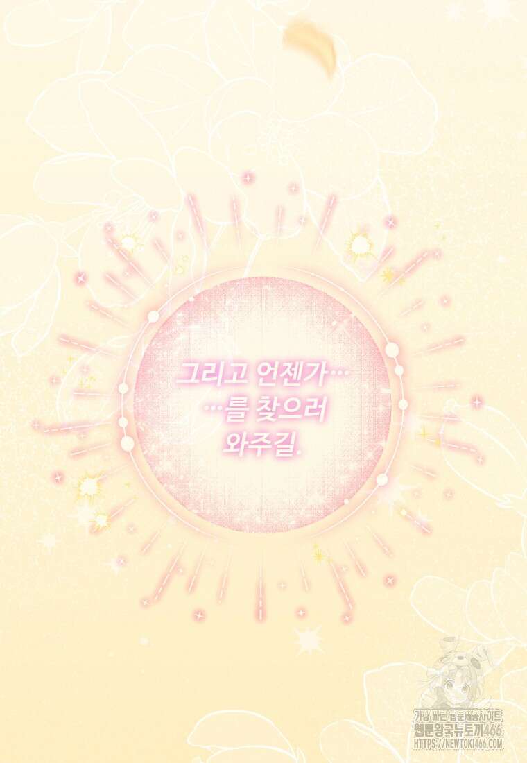 아기 약사 황녀님 90화 151