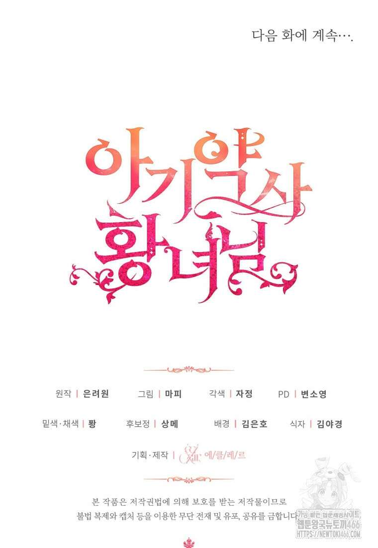 아기 약사 황녀님 90화 154