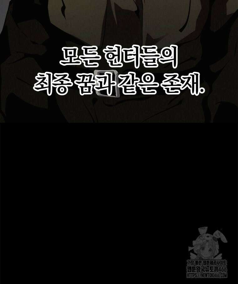 최강 레벨 1 58화 5