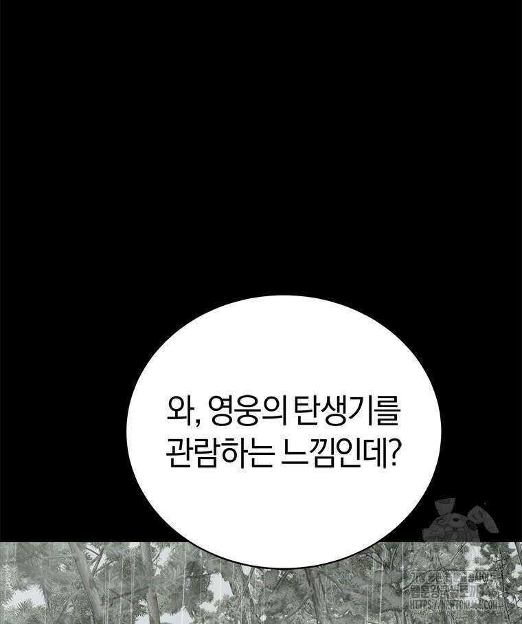최강 레벨 1 58화 6
