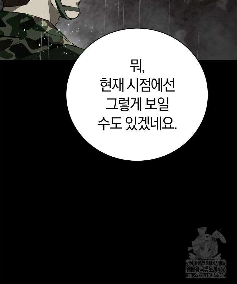최강 레벨 1 58화 8