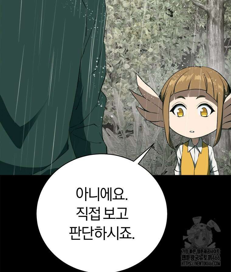 최강 레벨 1 58화 10