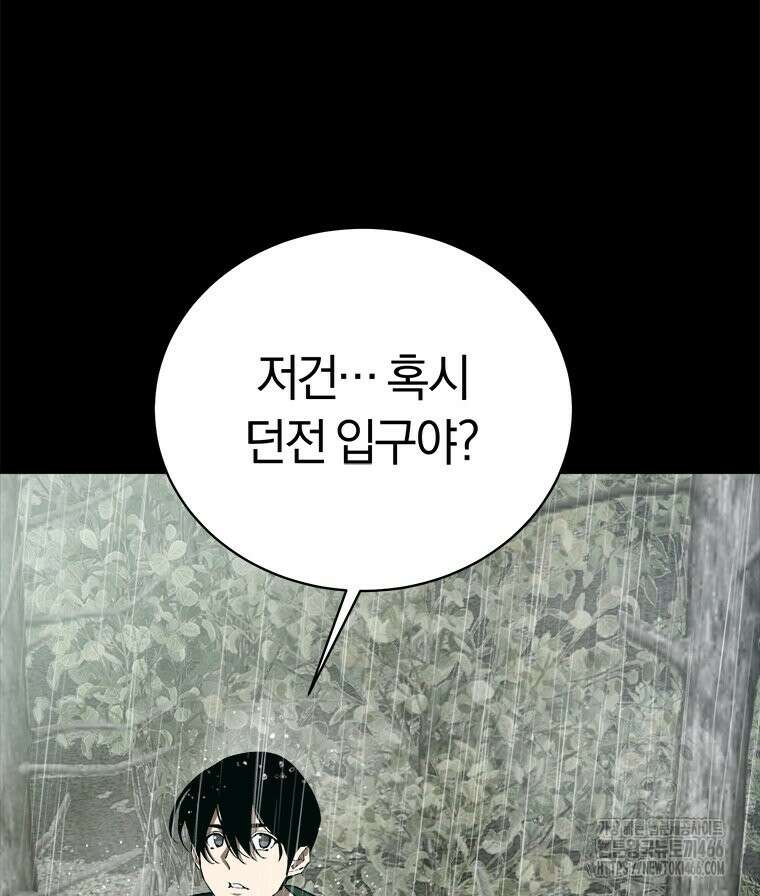 최강 레벨 1 58화 14