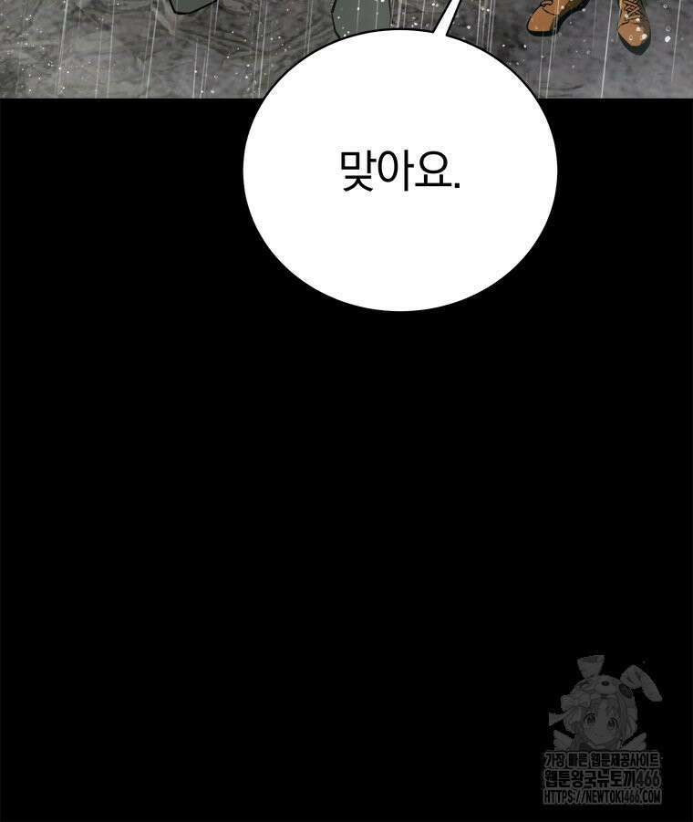최강 레벨 1 58화 16