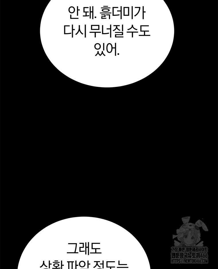 최강 레벨 1 58화 19