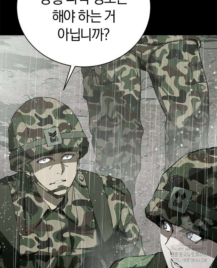 최강 레벨 1 58화 20