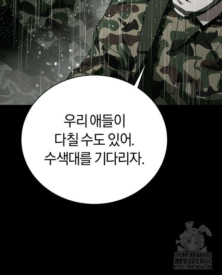 최강 레벨 1 58화 21