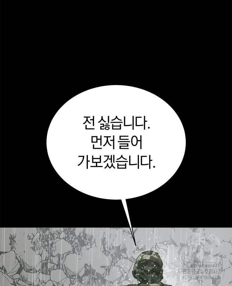 최강 레벨 1 58화 22