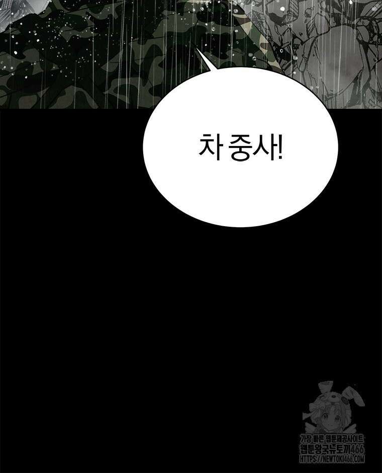 최강 레벨 1 58화 24