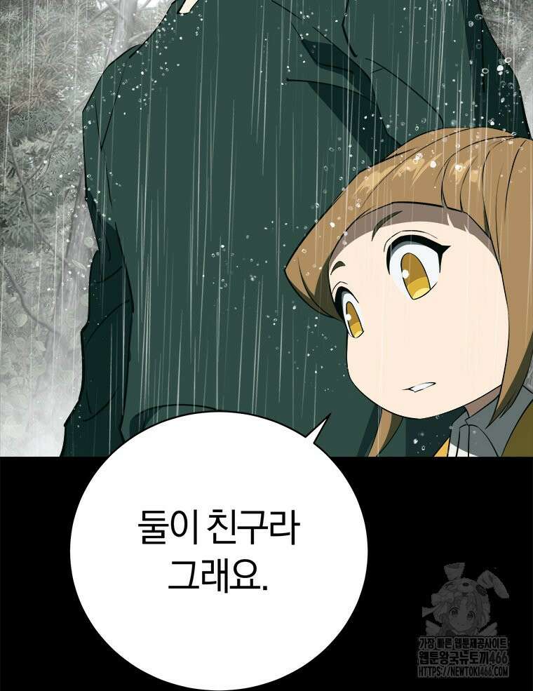 최강 레벨 1 58화 26