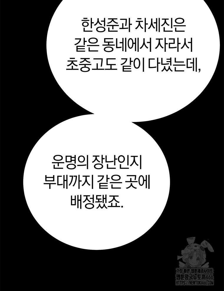 최강 레벨 1 58화 29