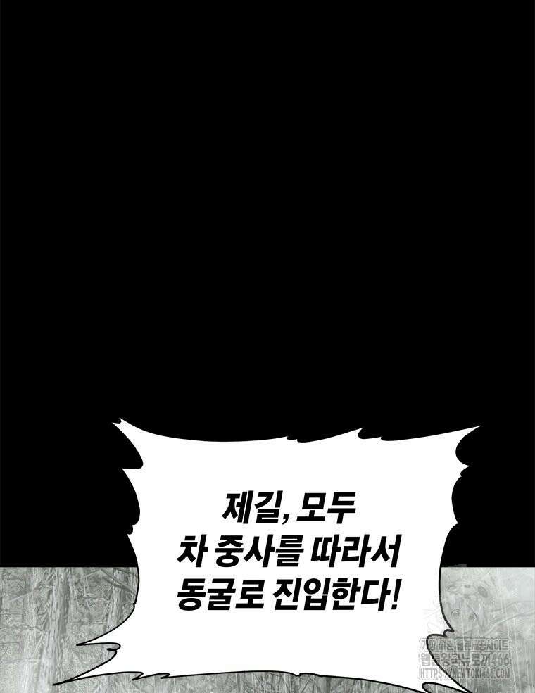 최강 레벨 1 58화 30