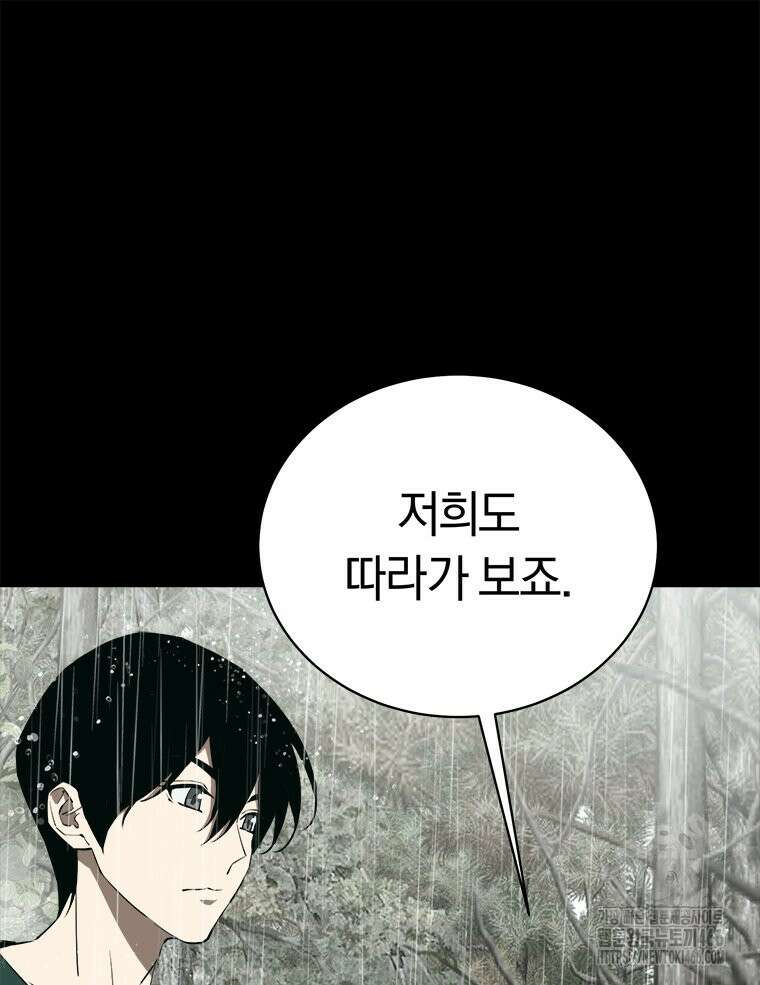 최강 레벨 1 58화 33