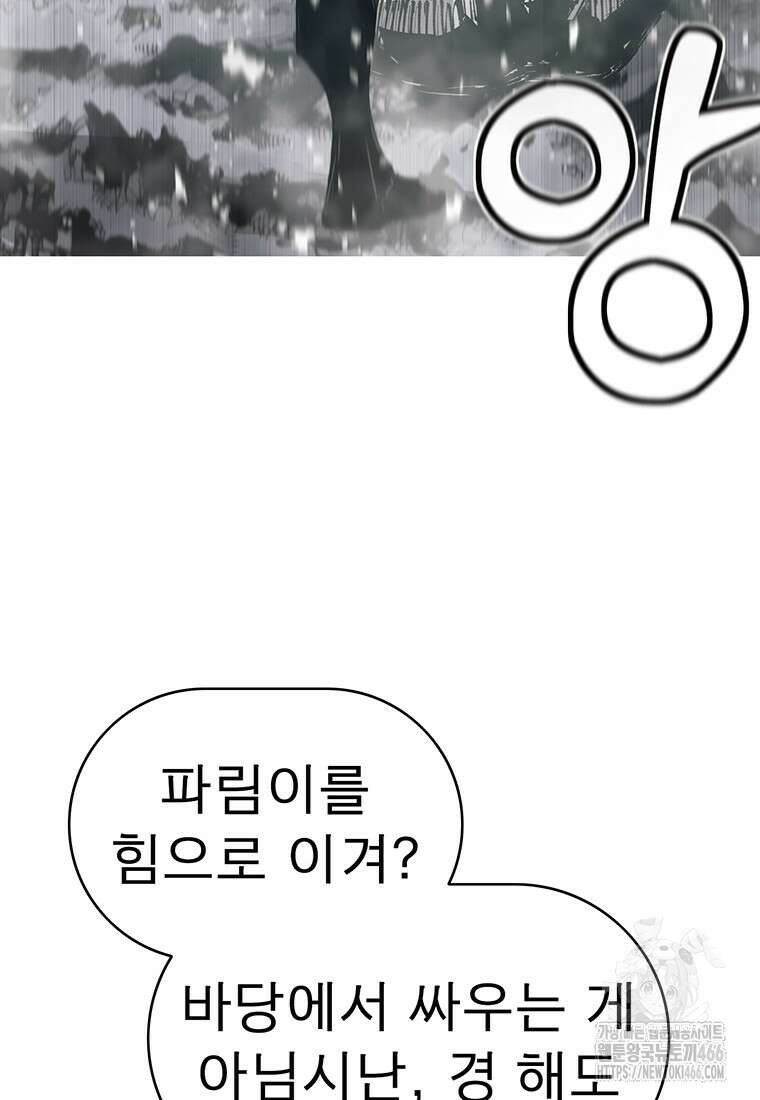 불멸의 투귀 135화 74