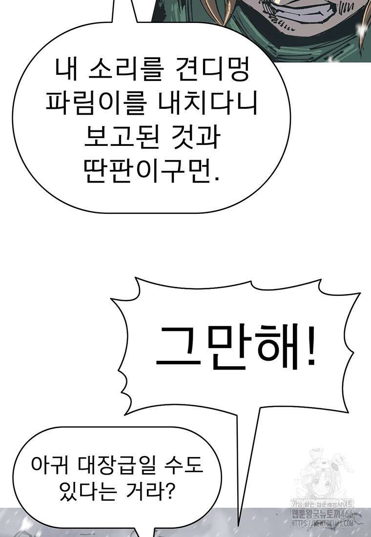 불멸의 투귀 135화 76