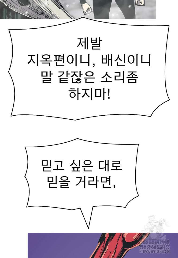불멸의 투귀 135화 81