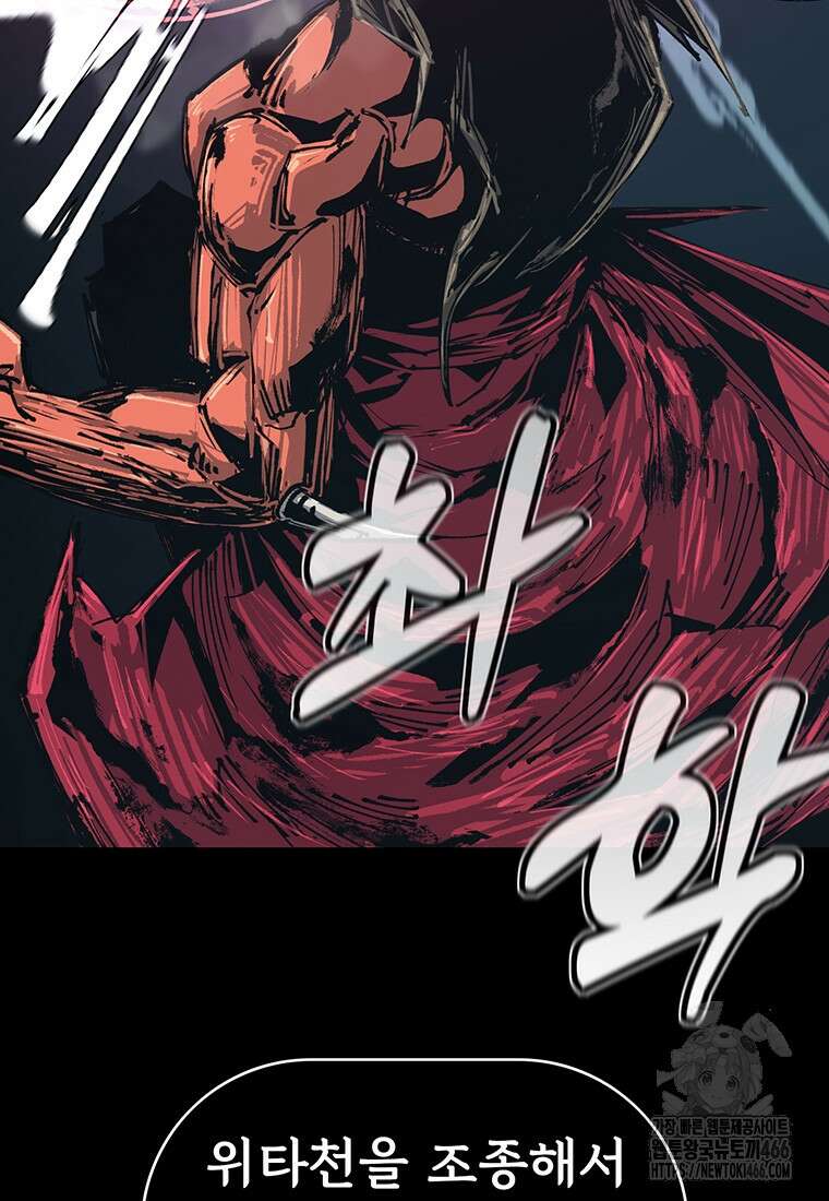 불멸의 투귀 135화 104