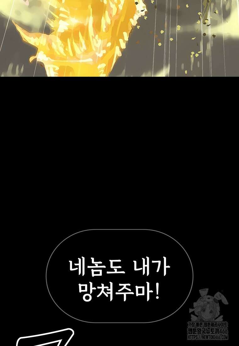 불멸의 투귀 135화 110