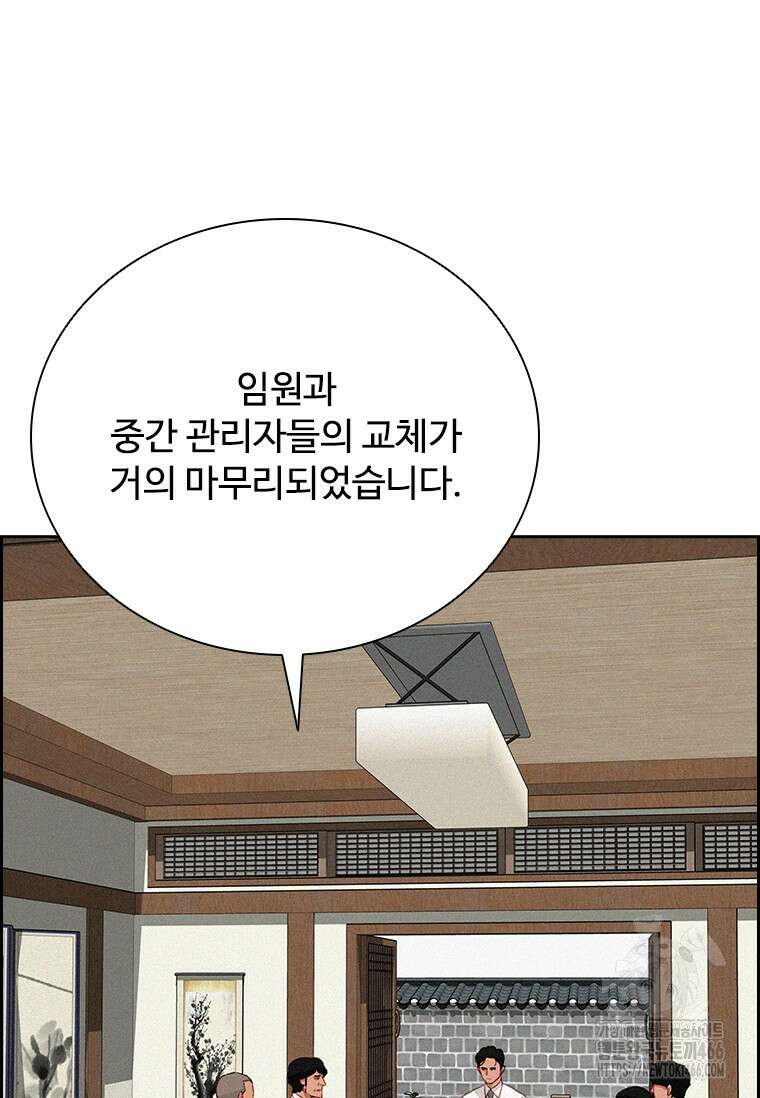 로드 오브 머니 220화 4
