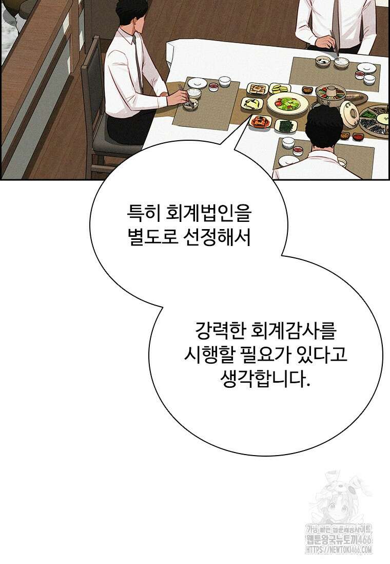 로드 오브 머니 220화 9