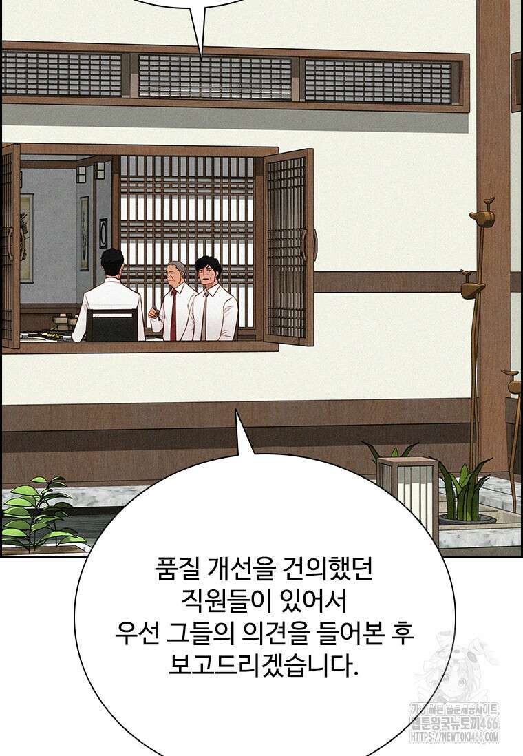 로드 오브 머니 220화 12