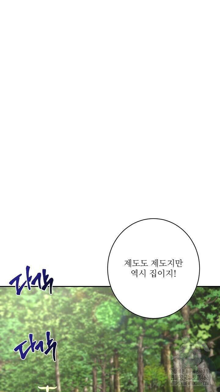 얼어붙은 달이 내려앉은 곳 36화 2