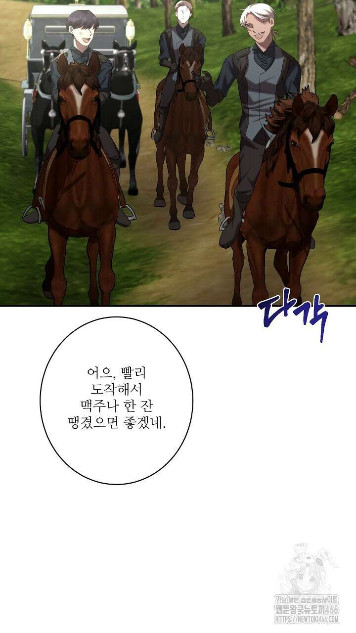 얼어붙은 달이 내려앉은 곳 36화 3
