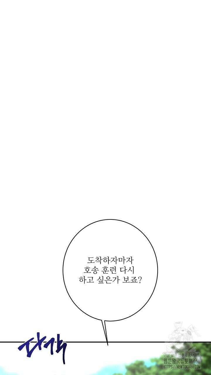 얼어붙은 달이 내려앉은 곳 36화 4