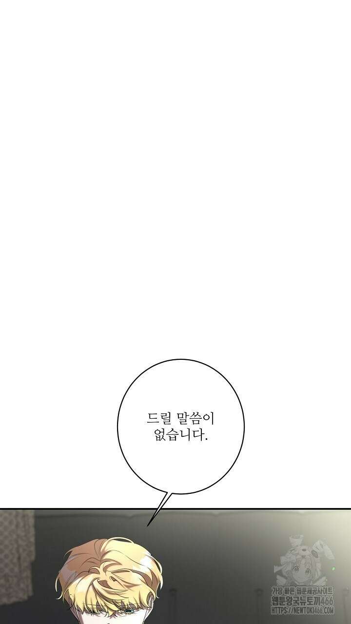 얼어붙은 달이 내려앉은 곳 36화 17