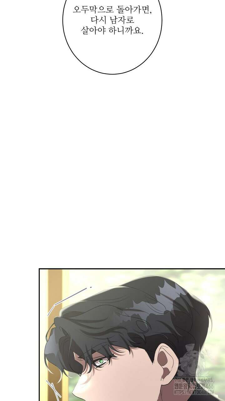 얼어붙은 달이 내려앉은 곳 36화 22