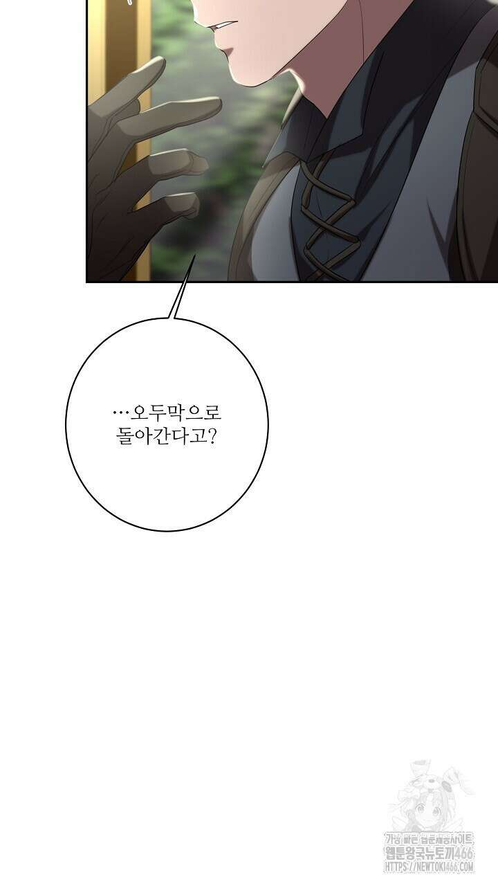 얼어붙은 달이 내려앉은 곳 36화 23