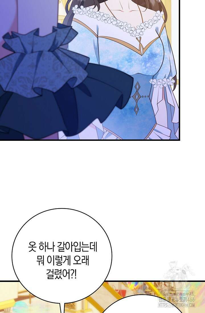 가시밭길을 꽃길로 바꾸는 법 71화 4