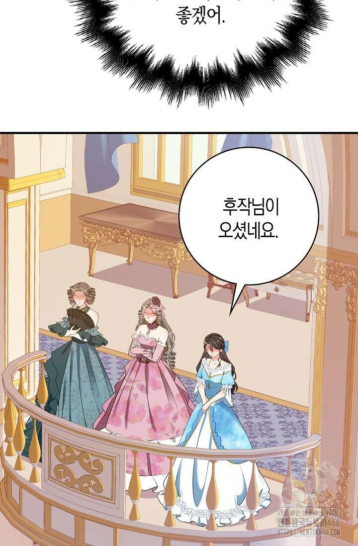 가시밭길을 꽃길로 바꾸는 법 71화 10
