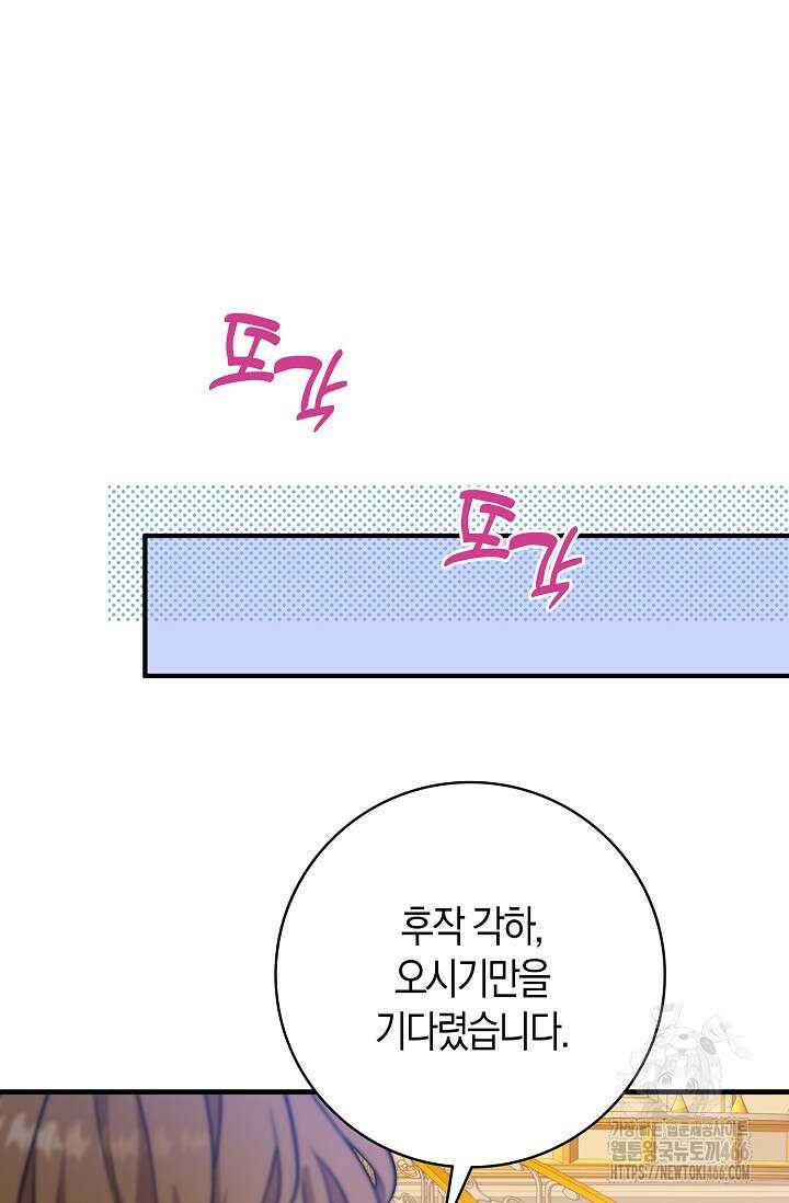 가시밭길을 꽃길로 바꾸는 법 71화 14