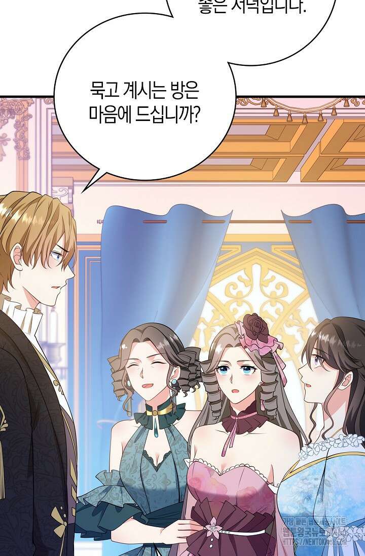 가시밭길을 꽃길로 바꾸는 법 71화 17