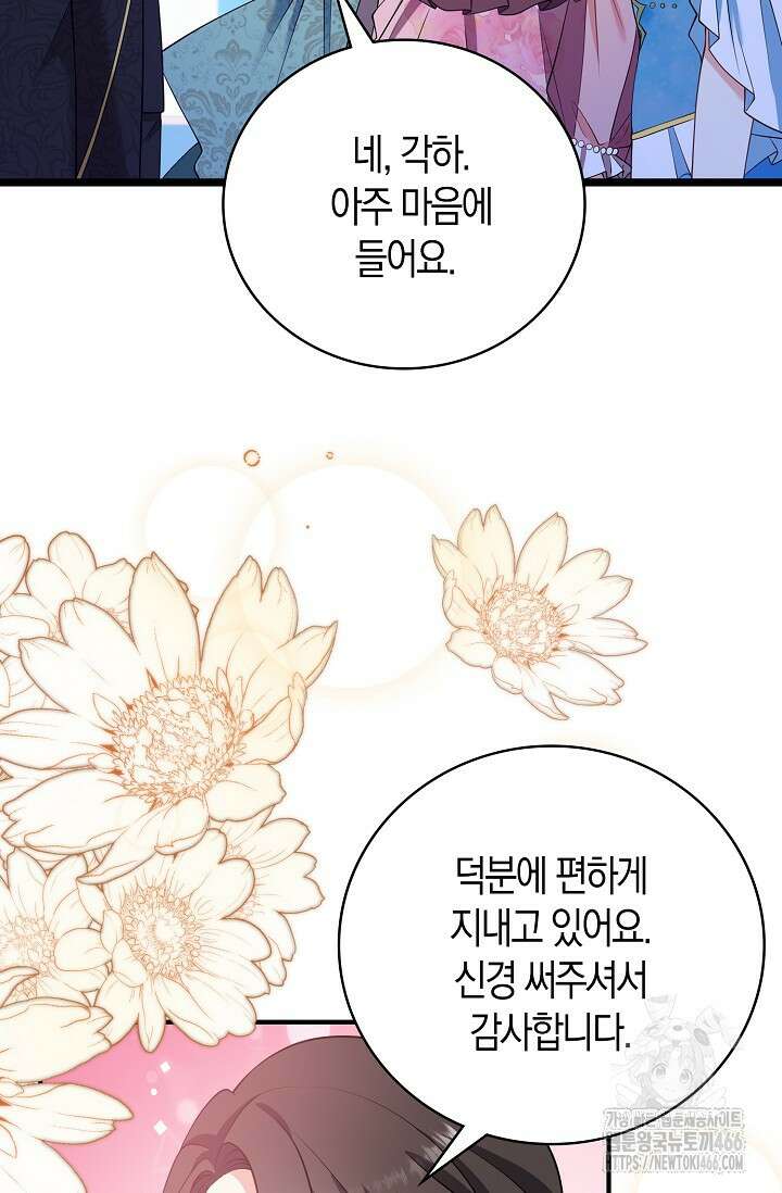 가시밭길을 꽃길로 바꾸는 법 71화 18