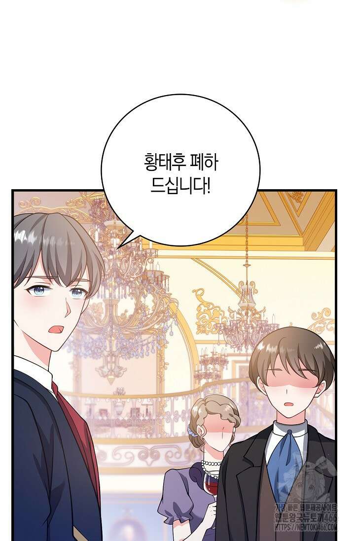 가시밭길을 꽃길로 바꾸는 법 71화 21