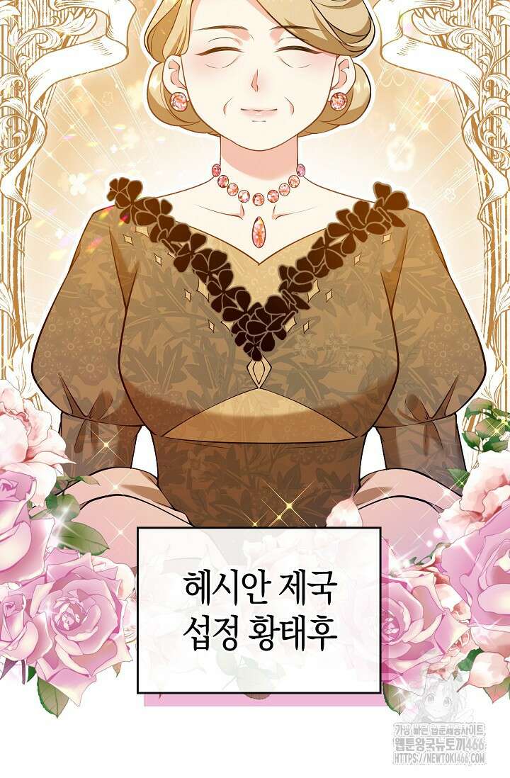 가시밭길을 꽃길로 바꾸는 법 71화 25