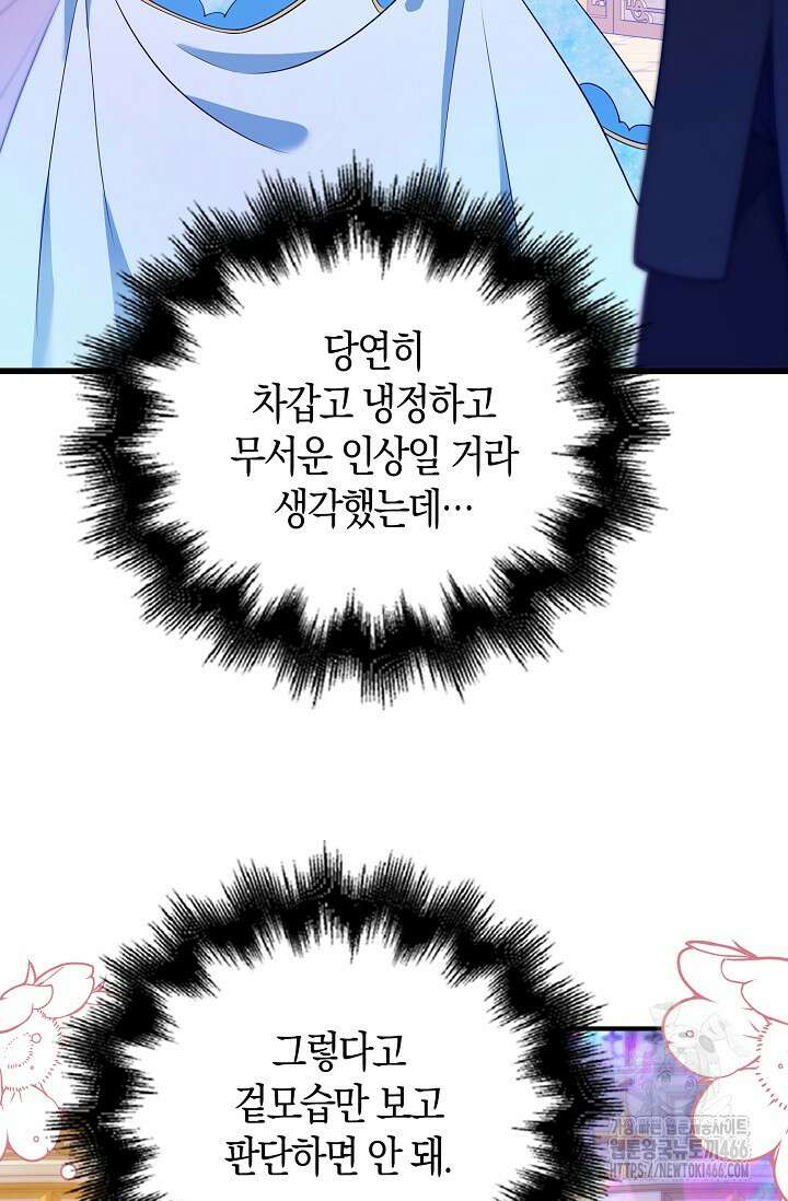 가시밭길을 꽃길로 바꾸는 법 71화 27