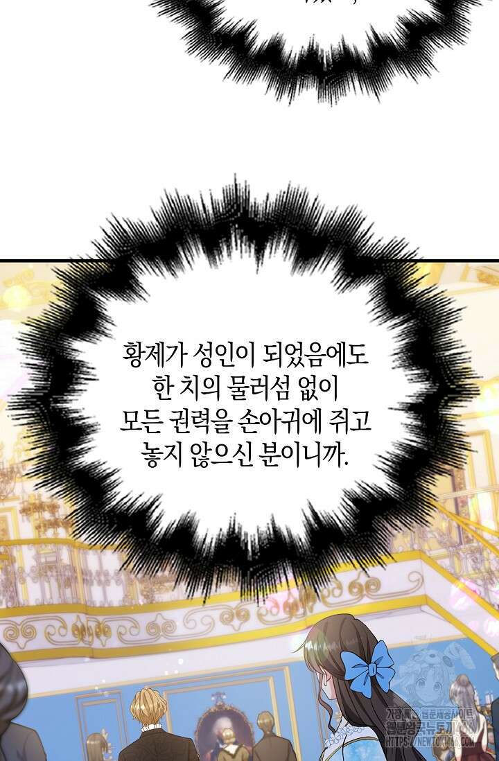 가시밭길을 꽃길로 바꾸는 법 71화 29