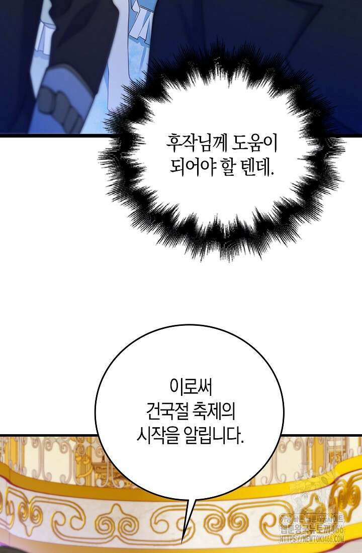 가시밭길을 꽃길로 바꾸는 법 71화 32