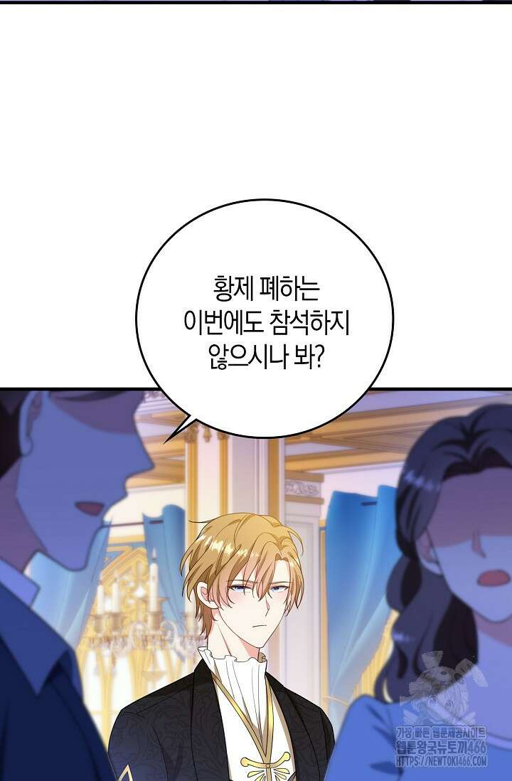 가시밭길을 꽃길로 바꾸는 법 71화 37