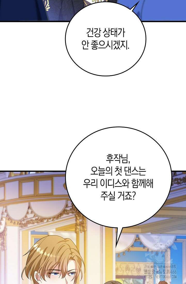 가시밭길을 꽃길로 바꾸는 법 71화 38