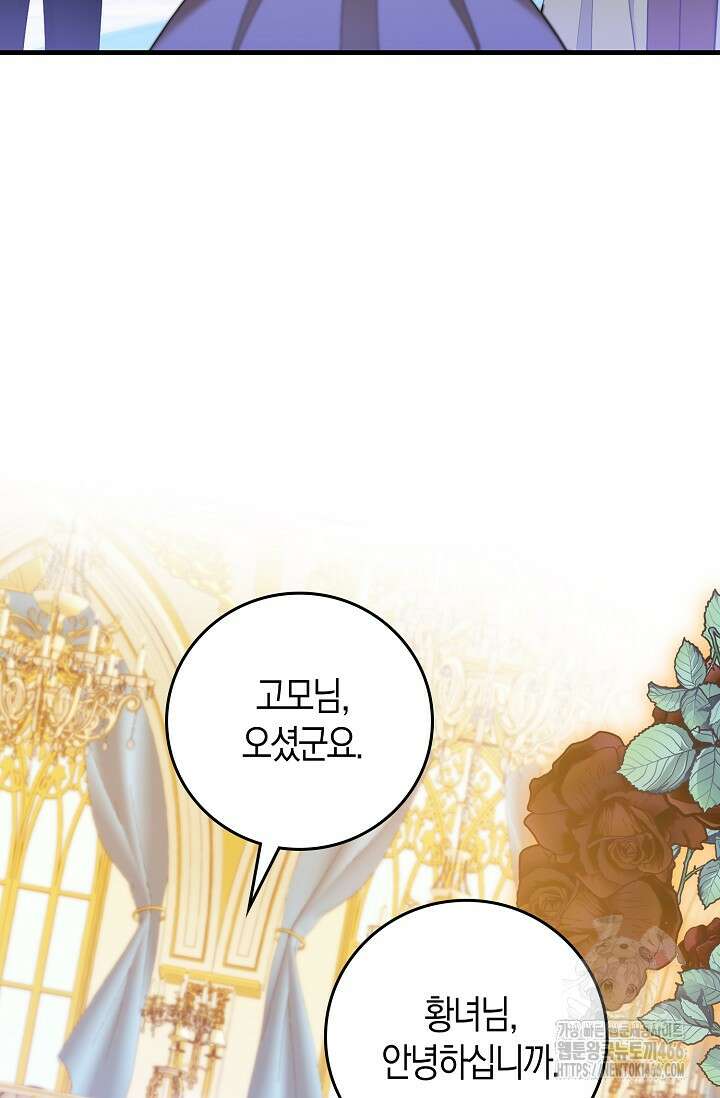 가시밭길을 꽃길로 바꾸는 법 71화 41