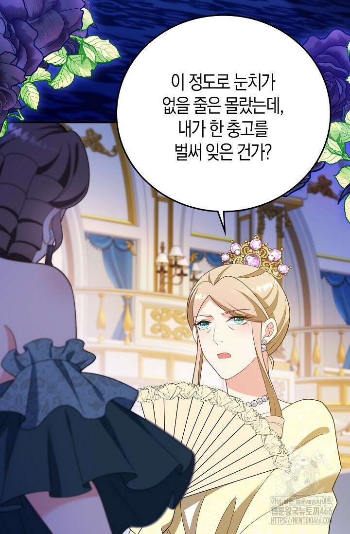 가시밭길을 꽃길로 바꾸는 법 71화 43